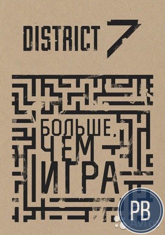 Франшиза квестов от District7