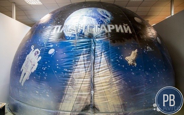 Мобильный планетарий