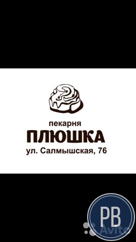 Пекарня 