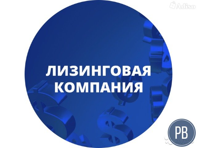 Известная лизинговая компания