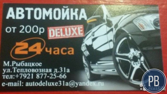 Автомойка