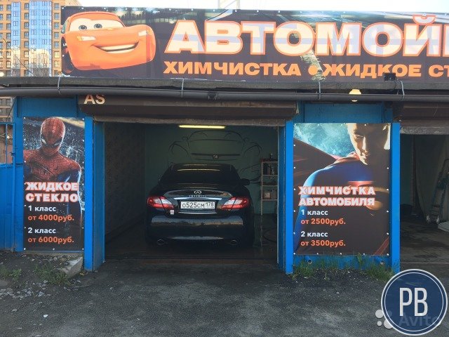 Автомойка