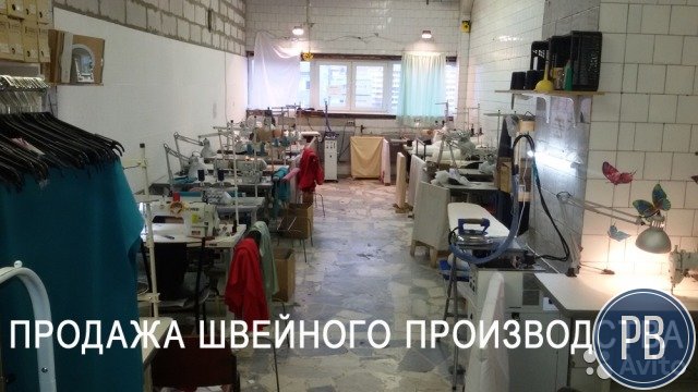 Продажа швейного производства