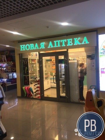 Аптека в аквапарке Мореон, Ясенево