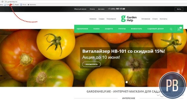 Интернет-магазин для садоводов