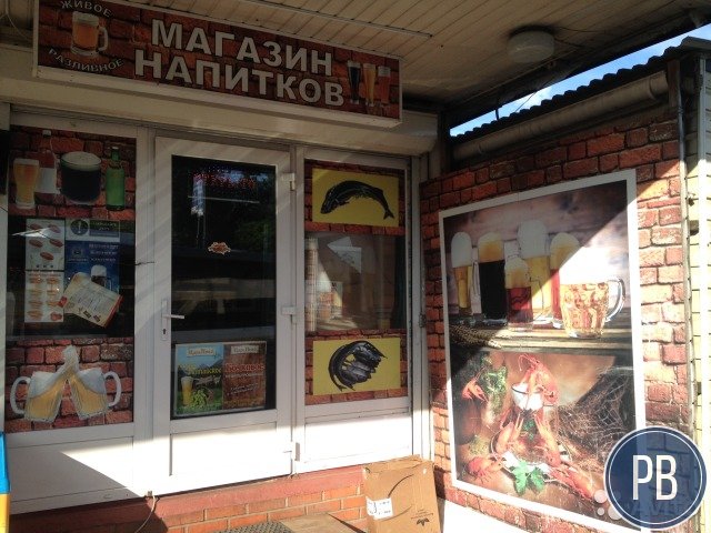 Продаю магазин разливного пива