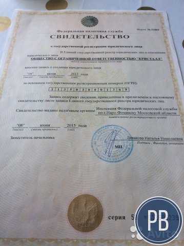 Продажа готовой фирмы