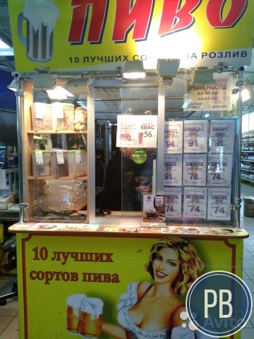 Отдел разливных напитков