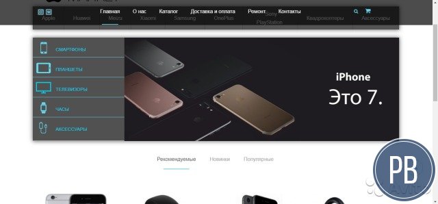 Интернет магазин лучшей техники Apple