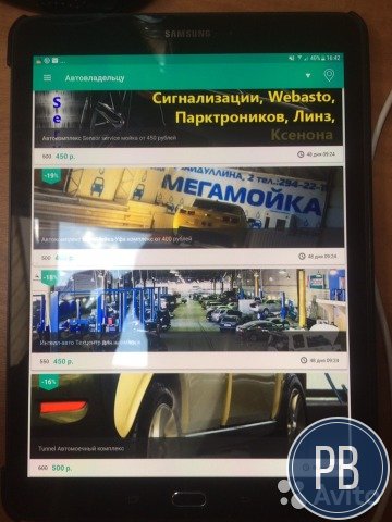 Продаю готовое приложение