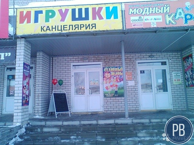 Магазин игрушек и товаров для праздника