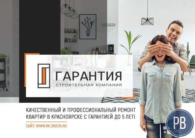 Продаю действующий бизнес по отделке квартир