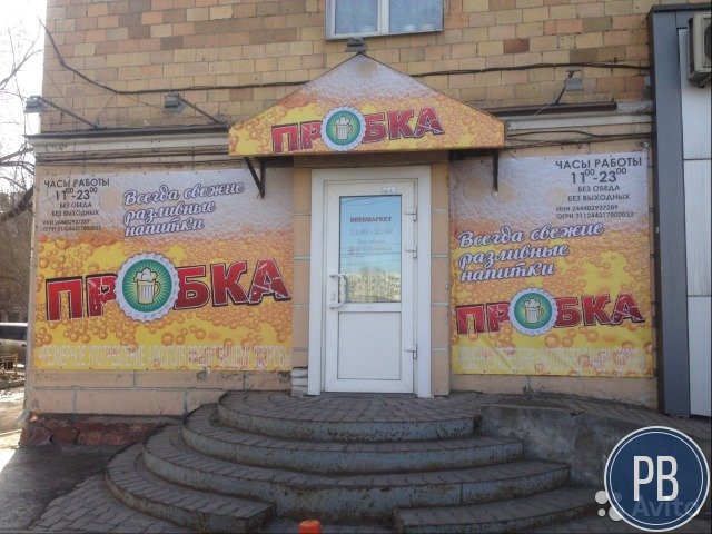 Магазин разливного пива
