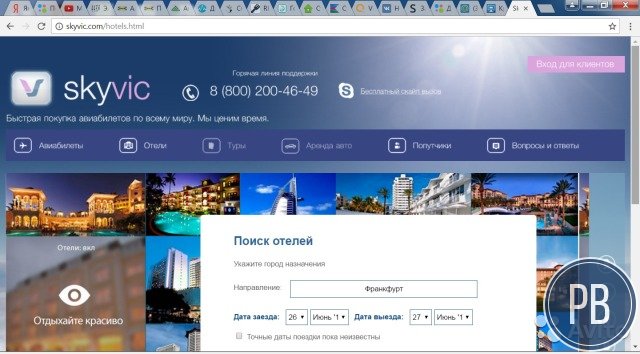 Сайт по продаже авиабилетов и бронированию отелей