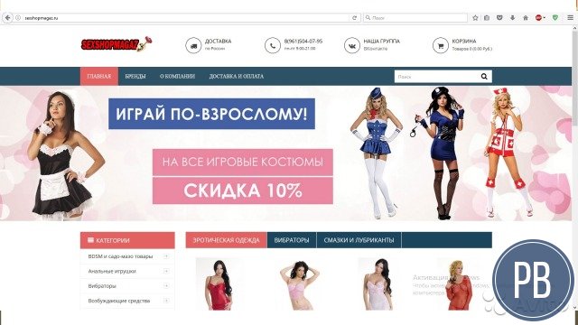 Действующий интернет магазин интим товаров