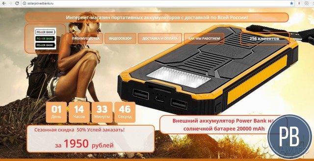 Интернет магазин портативных аккумуляторов