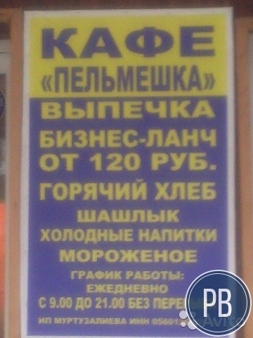 Кафе- пекарня
