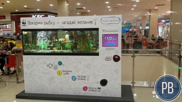 Аквариум Вендинговый аппарат