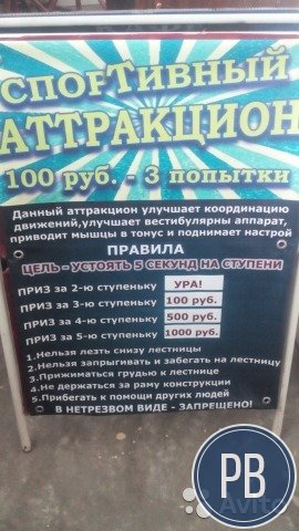 Пьяный турник и пьяная лестница окупаемость 3 дня