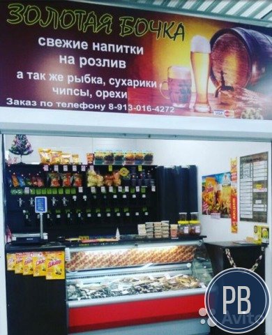 Отдел разливных напитков