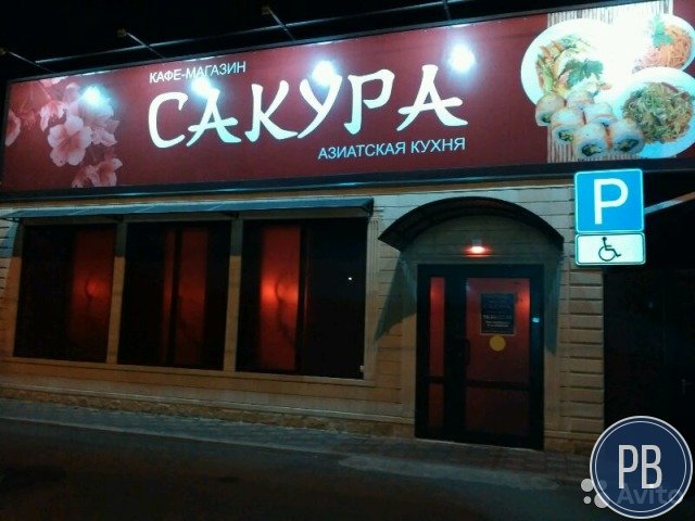 Кафе магазин сакура