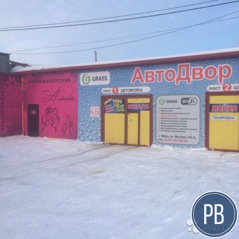 Автомойка, автосервис, шиномонтаж