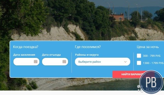 Готовый бизнес - система бронирования в Геленджике