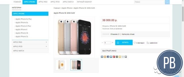 Стабильный интернет-магазин продукции от Apple