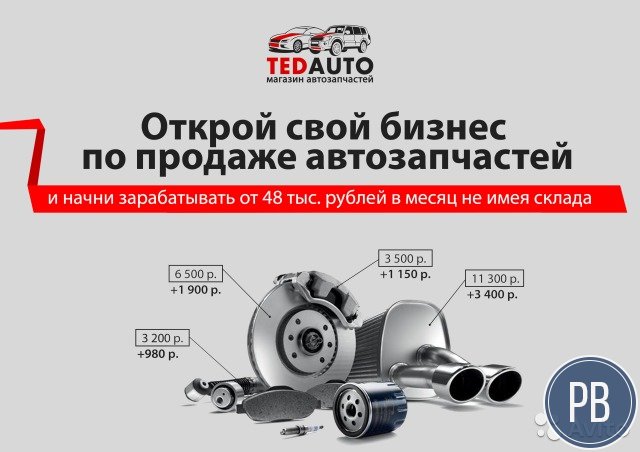 Магазин контрактных автозапчастей без склада
