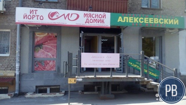 Мясной магазин 