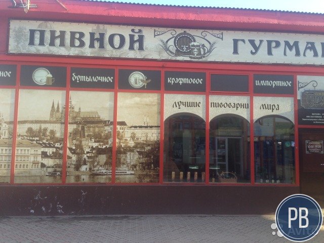 Магазин пива