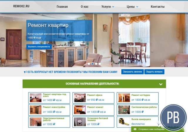 Аренда сайта по ремонту квартир в Уфе